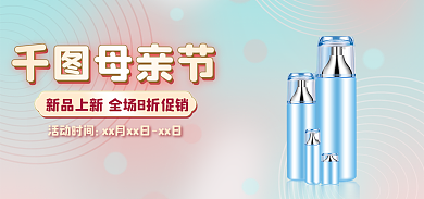 绿色唯美母亲节活动时间化妆品海报护肤品海报