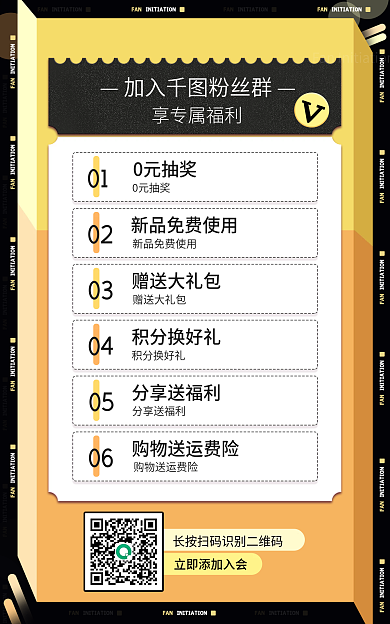 入会社群加入粉丝群享专属福利banner