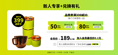 咖啡积分不叠加多买多积电商banner