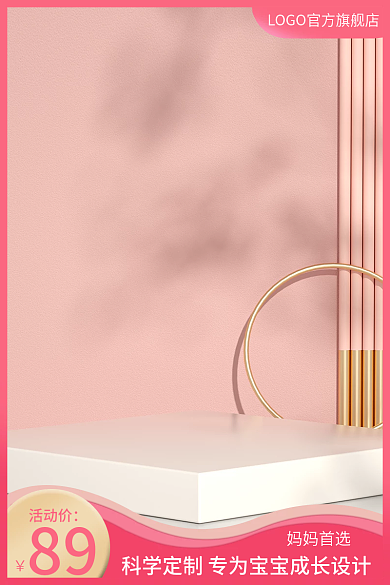电商母婴活动价89直通车主图