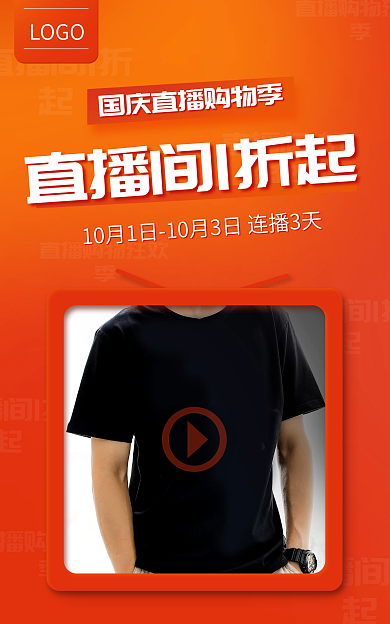 国庆直播LOGO促销橙黄海报banner
