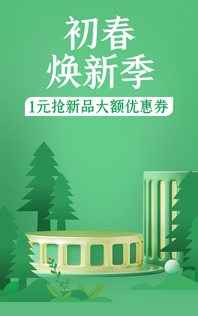 电商小清新初春焕新季春季上新活动促销海报