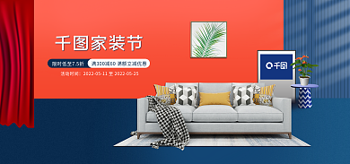 电商家具活动时间家装节banner海报