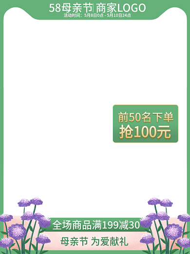 58母亲节活动时间抢100元旅游促销主图直通车