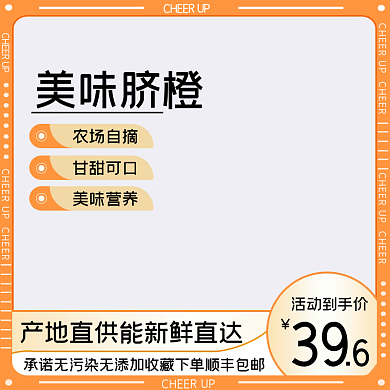 桔色活动到手价39生鲜大气新鲜水果脐橙主图直通