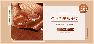 首饰戒指惊喜价全场五折起电商banner