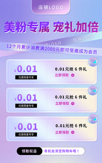 入会社群001元抢6件礼banner