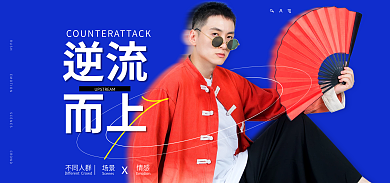 电商秋冬逆流而上服饰国潮海报banner