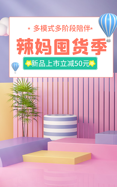 紫色海报辣妈囤货季囤货季海报banner