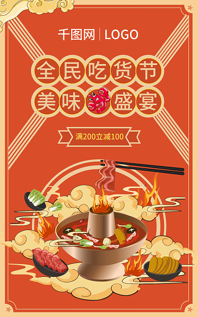 电商食品全民吃货节美味盛宴吃货节海报banner