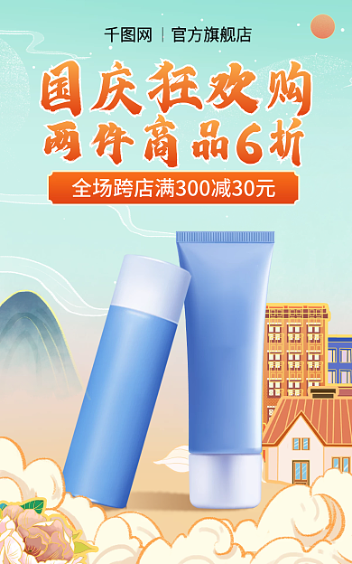 国庆节大促国庆狂欢购banner