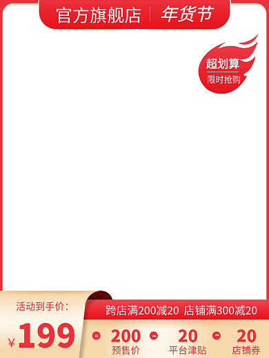 红色渐变活动到手价199主图