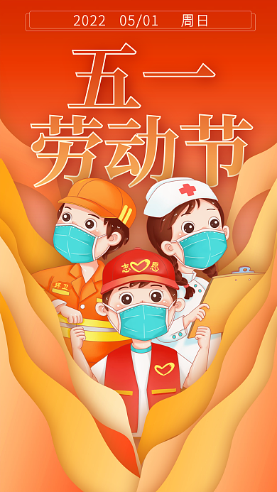 高端红色五一劳动节51五一劳动节节日海报
