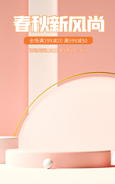 春秋新风尚春秋新风尚护促销海报banner
