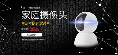 居家生活活动价2999简易摄像头
