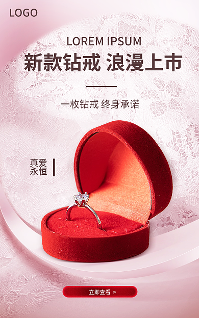 浪漫粉红色立即查看真爱banner