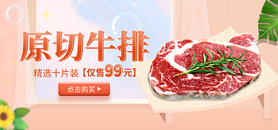 电商牛排点击购买原切牛排生鲜banner海报
