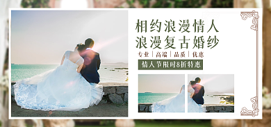 情人节婚纱照海报
