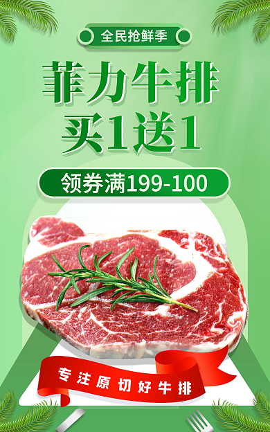 牛排牛肉买1送1美食物海报banner