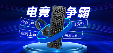 电竞炫彩科技风数码电脑banner海报