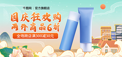 国庆节大促国庆狂欢购banner