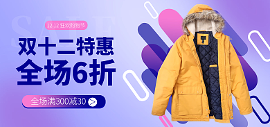 双十二冬季SALE双十二特惠紫色渐变电商促销海报