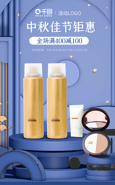 美容美妆活动时间促销海报banner