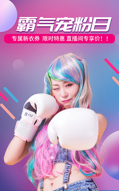 时尚潮流专属新海报banner直播预告