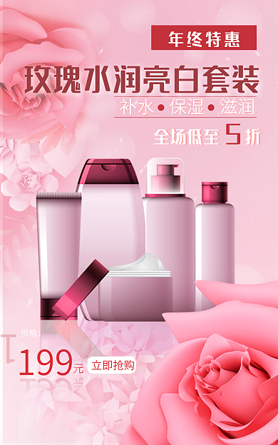 玫瑰花瓣年终特惠全场低至折套装粉色海报banner