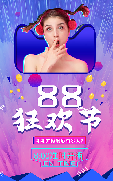88狂欢节直播酸性banner电商海报