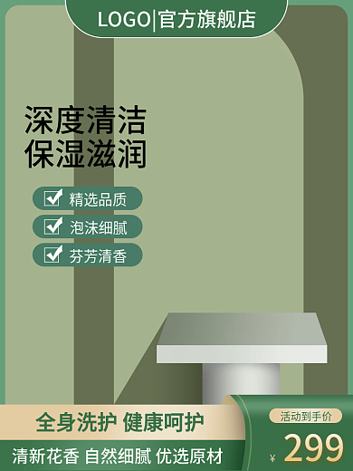 电商美妆活动到手价299主图直通车