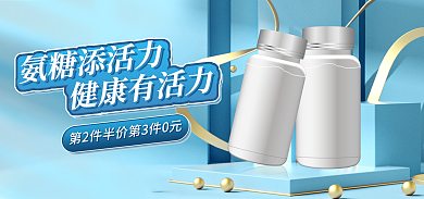 电商蓝色氨糖添活力健康节海报banner