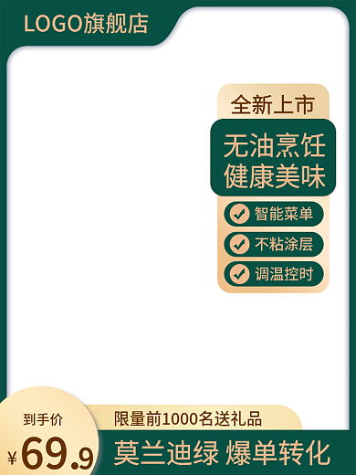 绿色618全新上市无油烹饪促销