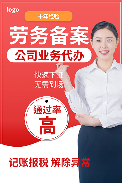 公司业务劳务备案通过率记账业务