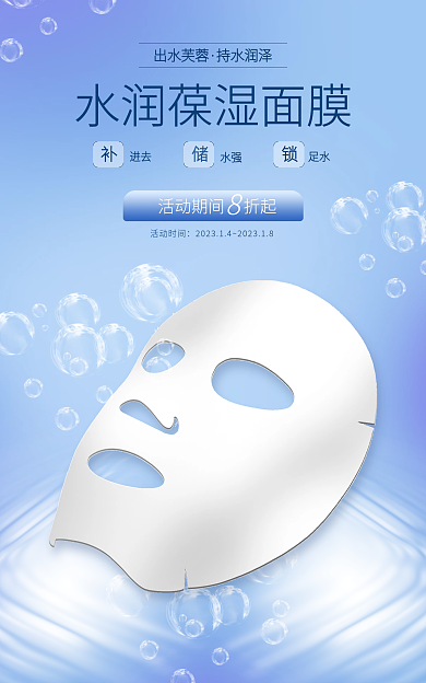 美妆护肤出水芙蓉持水润泽锁水面膜海报banner