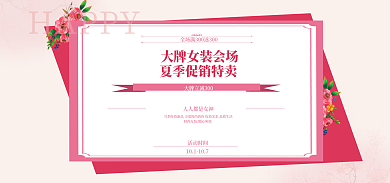 大促促销HAPPY活动时间女装海报