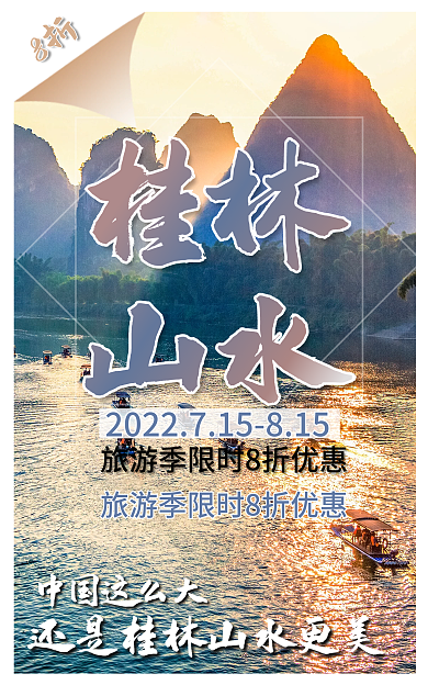桂林山水旅行桂林山水城市海报banner