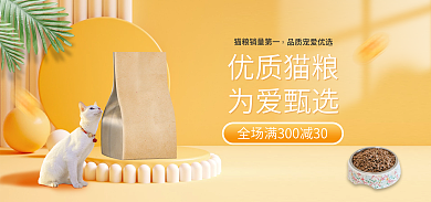 小清新宠物用品优质猫粮为爱甄选海报