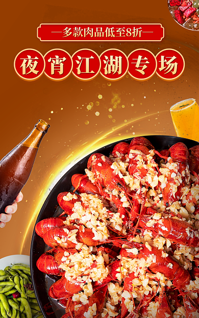 美食烧烤淘宝banner海报