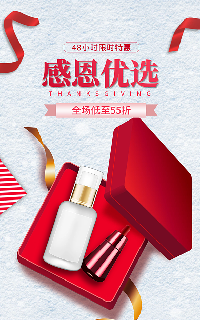 感恩节礼盒感恩优选促销banner