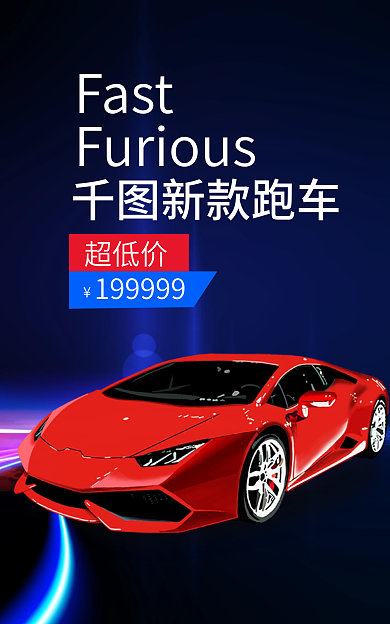 蓝紫酷炫Fast超低价汽车促销海报banner
