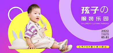 儿童服装春季孩子服装乐园童装通用banner