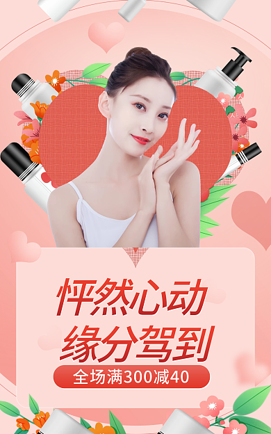 七夕特惠怦然心动促销banner