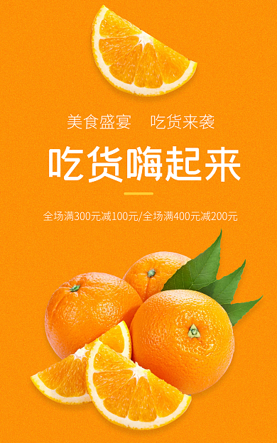 蜜橘橘子吃货嗨起来banner