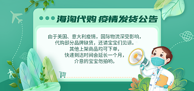 服装鞋业由于美国意大利疫情代购手绘疫情相关发货通知公告