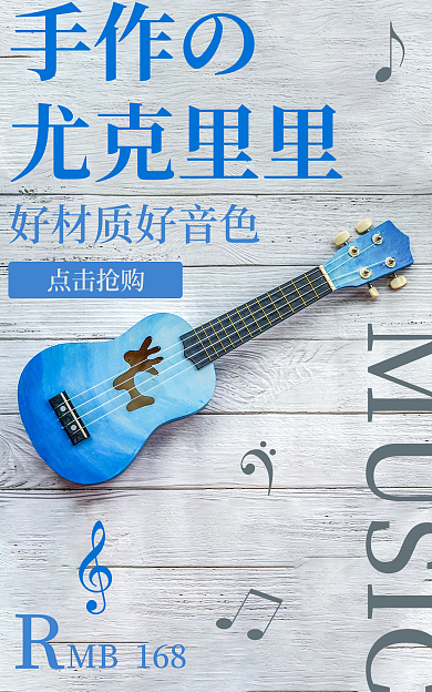 尤克里手作の尤克里里蓝色乐器音符木质灰色音乐