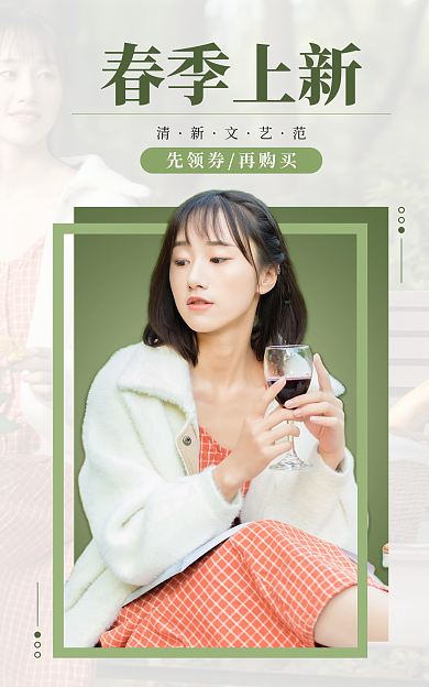 文艺范春季上新上新女装