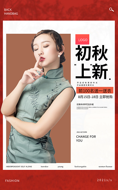 淘宝海报BACKYOU服装鞋业上新红黄