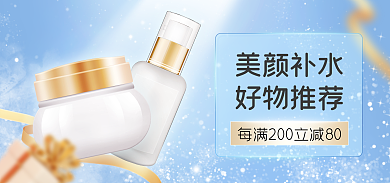 美妆蓝色美颜补水好物推荐推广电商活动海报