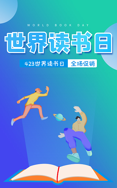 教育培训世界读书日banner